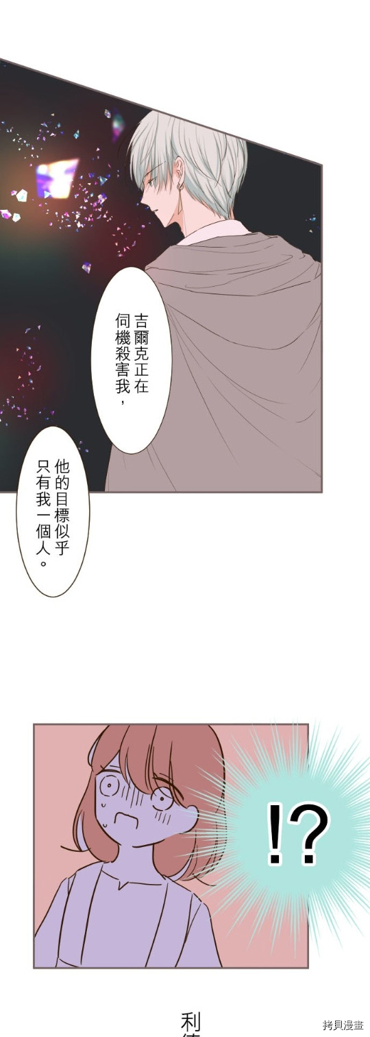 《龙骑士与转生圣女》漫画最新章节第33话免费下拉式在线观看章节第【17】张图片