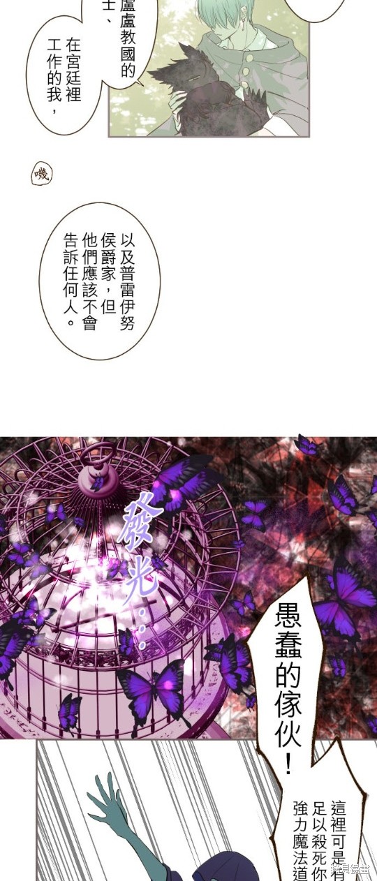 《龙骑士与转生圣女》漫画最新章节第37话免费下拉式在线观看章节第【12】张图片