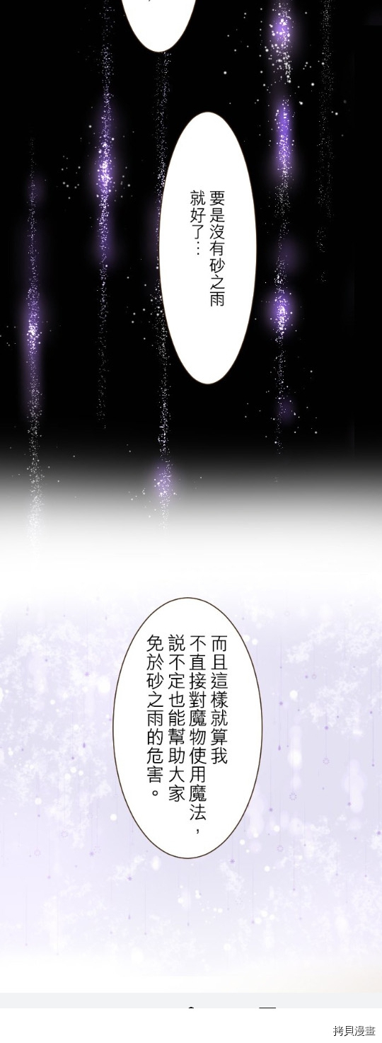 《龙骑士与转生圣女》漫画最新章节第23话免费下拉式在线观看章节第【30】张图片