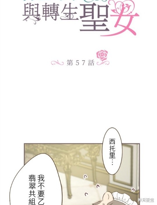 《龙骑士与转生圣女》漫画最新章节第57话免费下拉式在线观看章节第【4】张图片