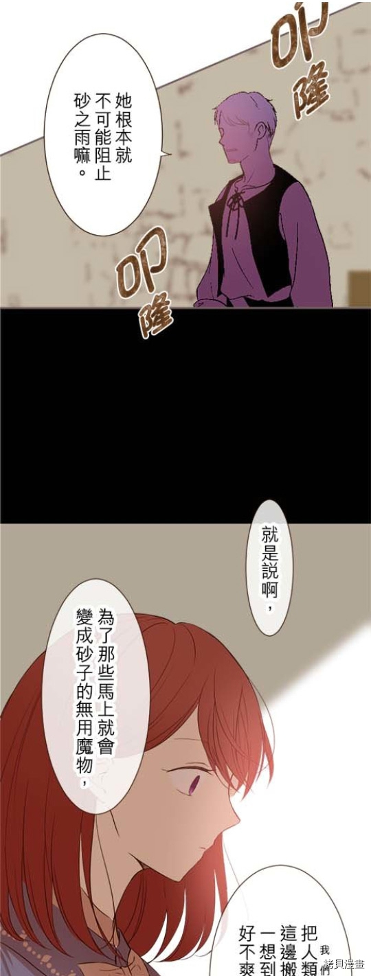 《龙骑士与转生圣女》漫画最新章节第24话免费下拉式在线观看章节第【17】张图片