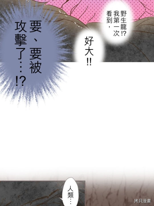 《龙骑士与转生圣女》漫画最新章节第2话免费下拉式在线观看章节第【50】张图片