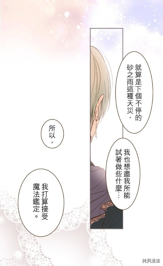 《龙骑士与转生圣女》漫画最新章节第9话免费下拉式在线观看章节第【42】张图片