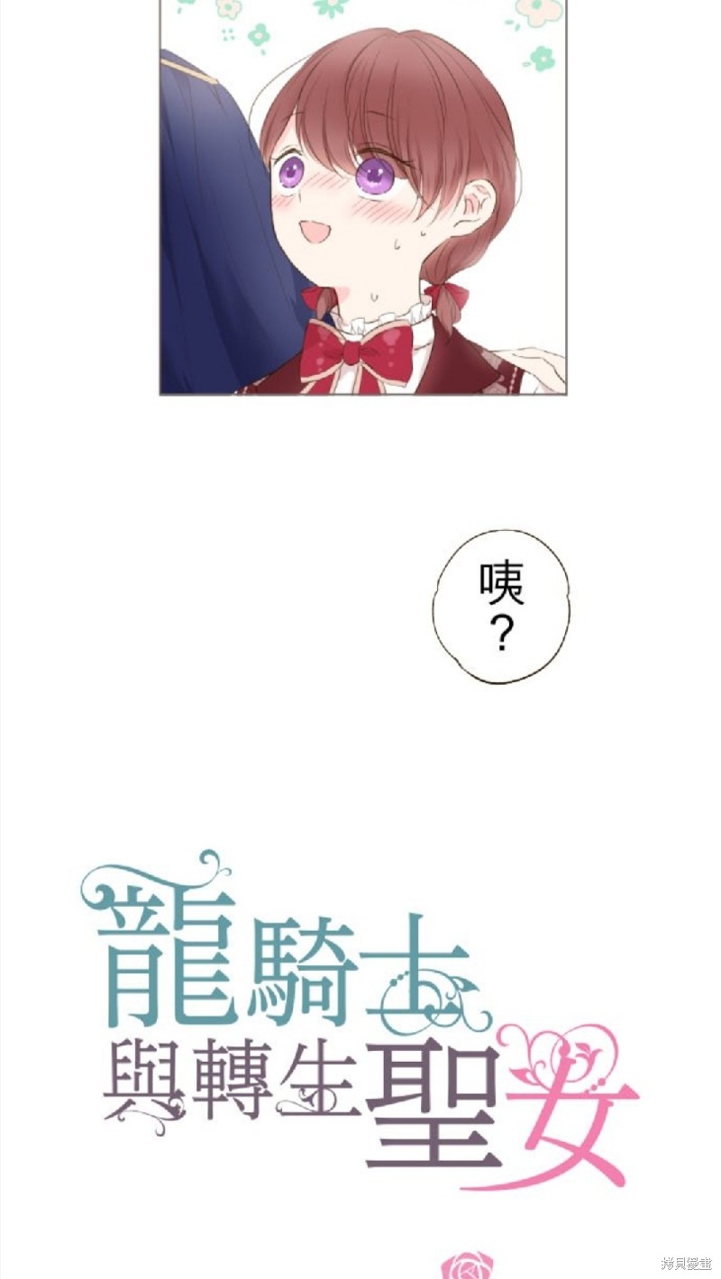 《龙骑士与转生圣女》漫画最新章节第59话免费下拉式在线观看章节第【2】张图片