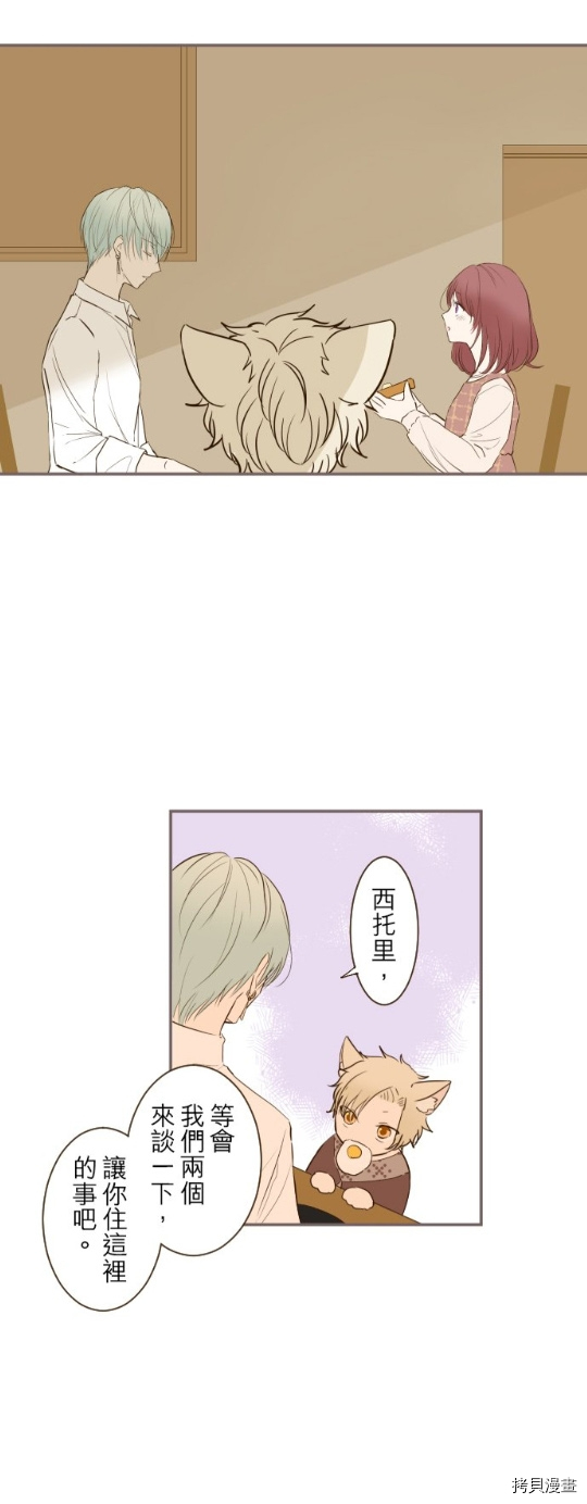 《龙骑士与转生圣女》漫画最新章节第14话免费下拉式在线观看章节第【11】张图片