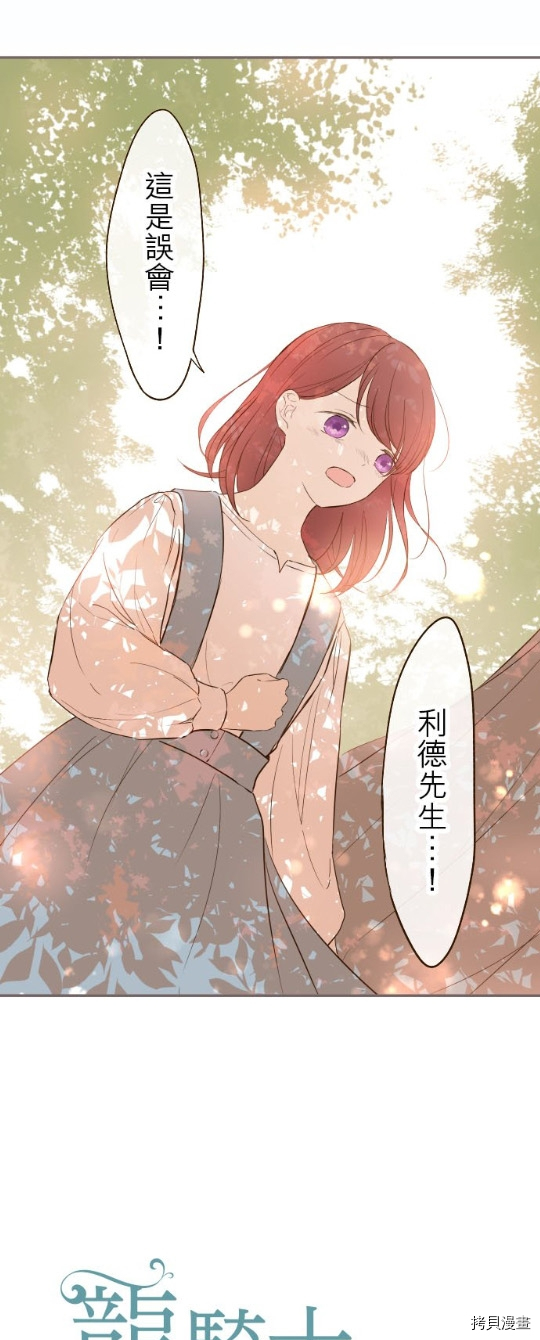 《龙骑士与转生圣女》漫画最新章节第34话免费下拉式在线观看章节第【1】张图片