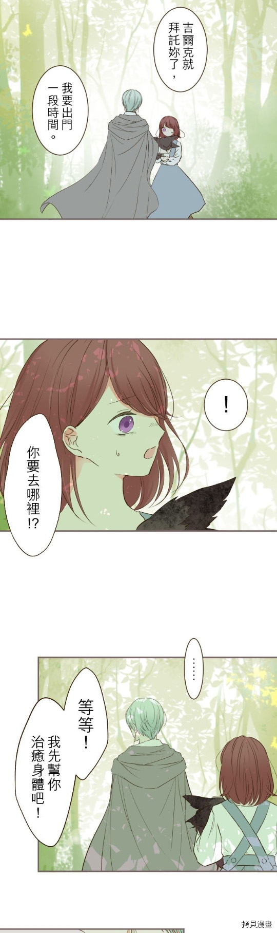 《龙骑士与转生圣女》漫画最新章节第36话免费下拉式在线观看章节第【12】张图片