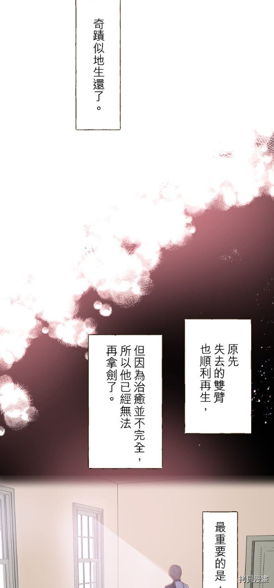 《龙骑士与转生圣女》漫画最新章节第30话免费下拉式在线观看章节第【28】张图片