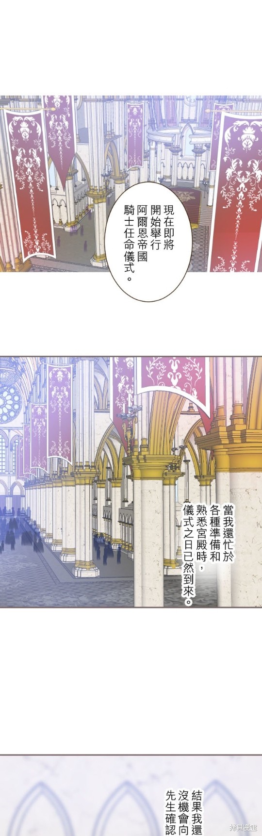 《龙骑士与转生圣女》漫画最新章节第44话免费下拉式在线观看章节第【2】张图片