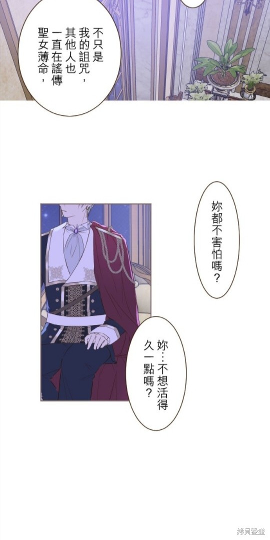 《龙骑士与转生圣女》漫画最新章节第55话免费下拉式在线观看章节第【3】张图片