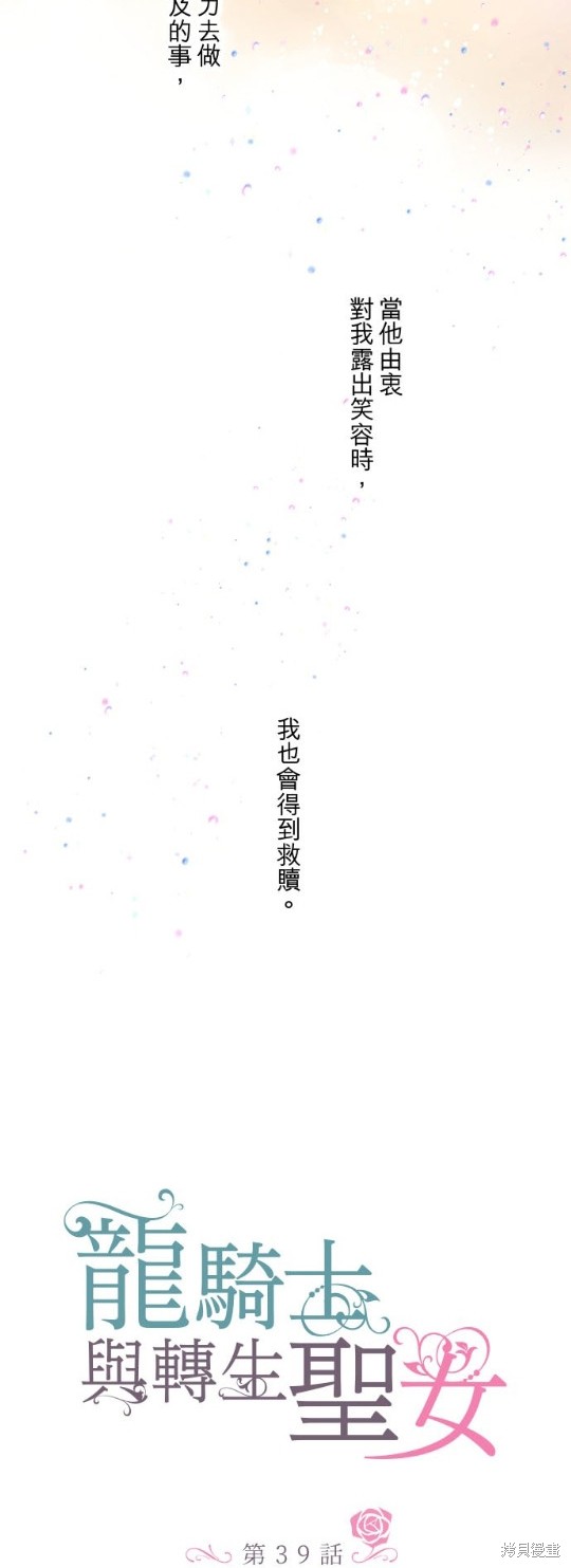 《龙骑士与转生圣女》漫画最新章节第39话免费下拉式在线观看章节第【7】张图片