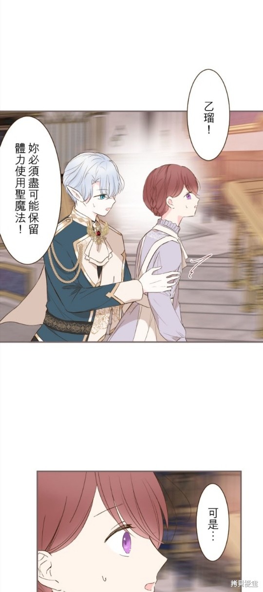 《龙骑士与转生圣女》漫画最新章节第61话免费下拉式在线观看章节第【31】张图片