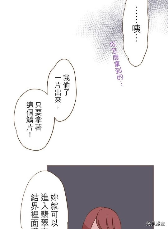 《龙骑士与转生圣女》漫画最新章节第6话免费下拉式在线观看章节第【15】张图片