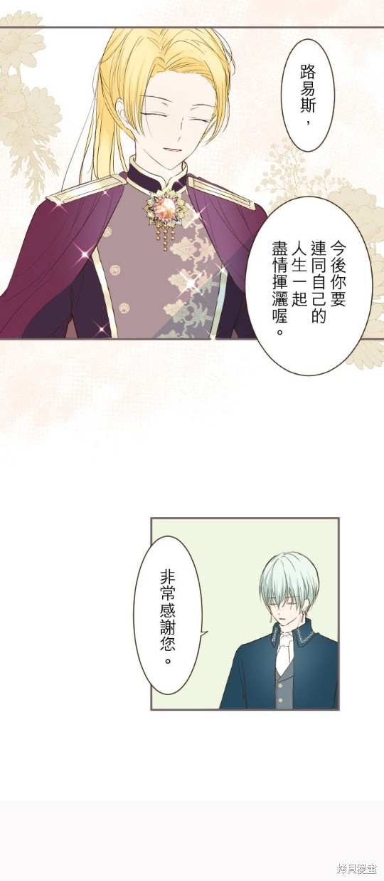 《龙骑士与转生圣女》漫画最新章节第41话免费下拉式在线观看章节第【20】张图片