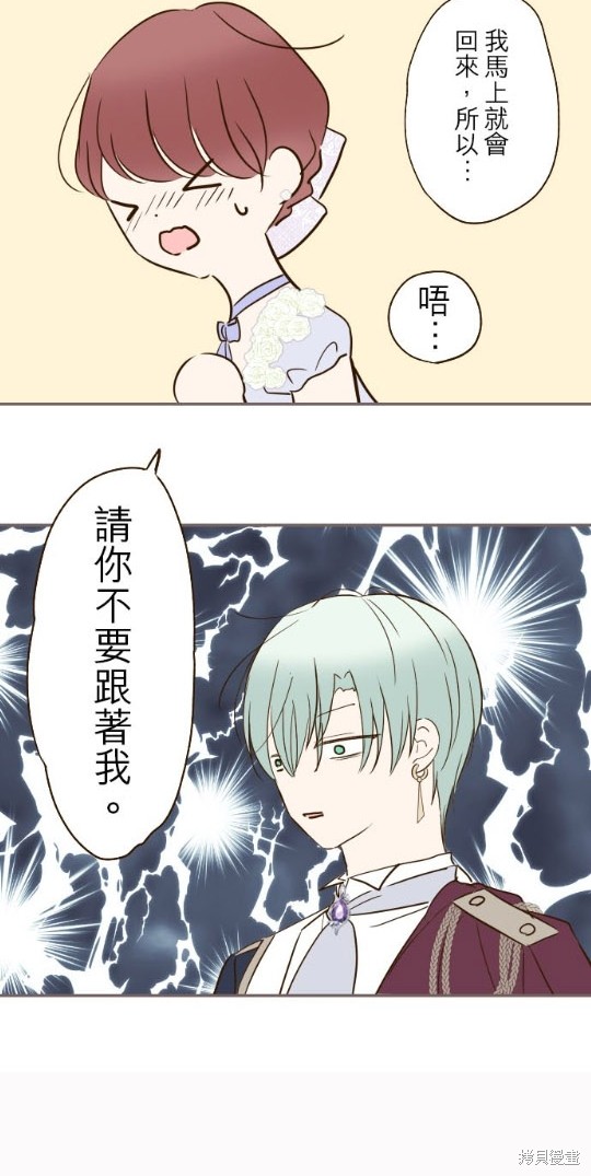 《龙骑士与转生圣女》漫画最新章节第51话免费下拉式在线观看章节第【20】张图片