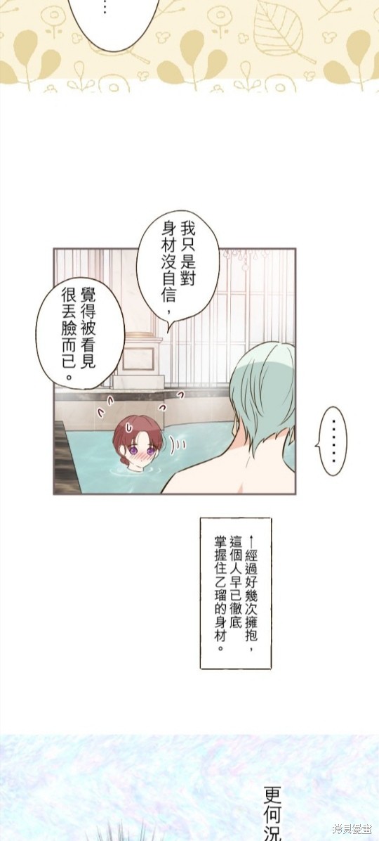 《龙骑士与转生圣女》漫画最新章节第59话免费下拉式在线观看章节第【13】张图片