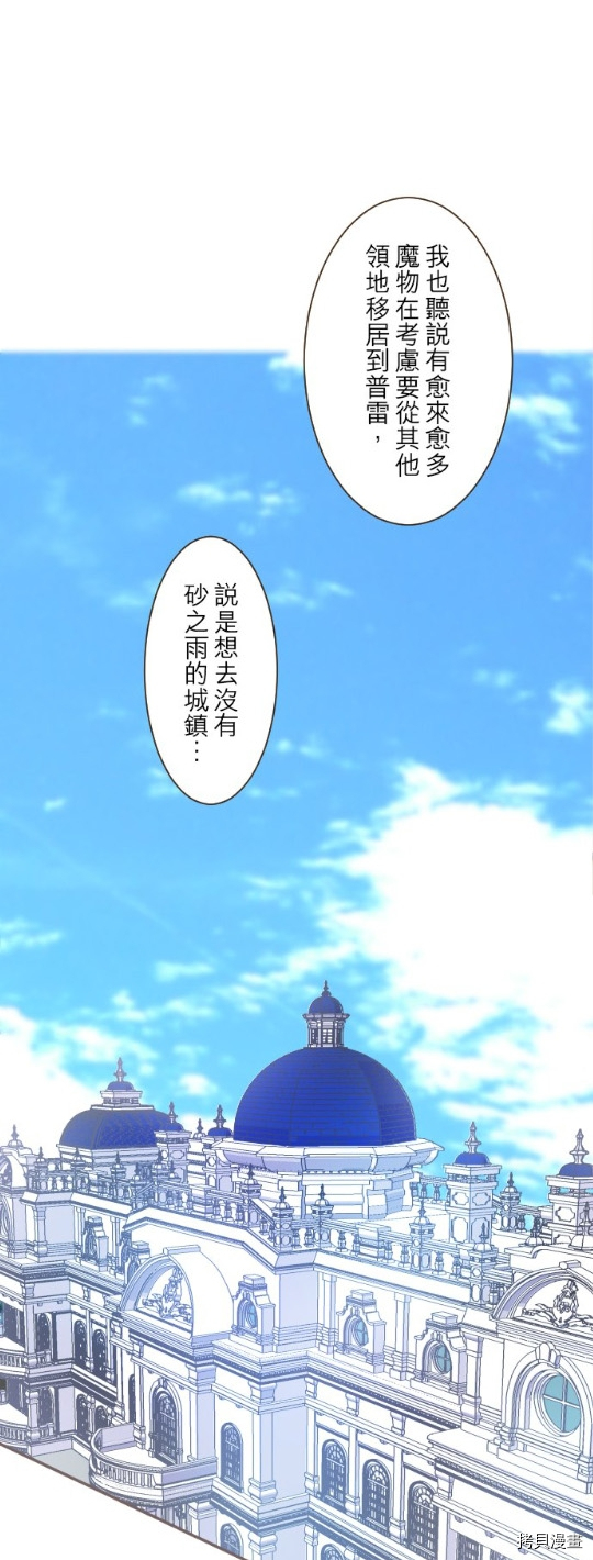 《龙骑士与转生圣女》漫画最新章节第26话免费下拉式在线观看章节第【24】张图片