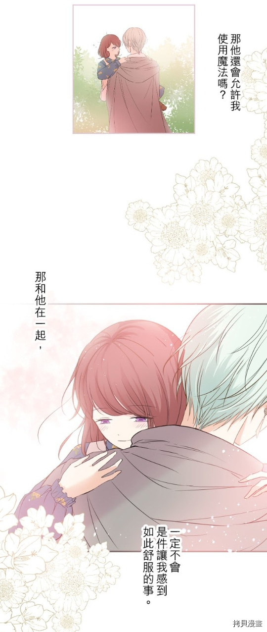 《龙骑士与转生圣女》漫画最新章节第33话免费下拉式在线观看章节第【29】张图片