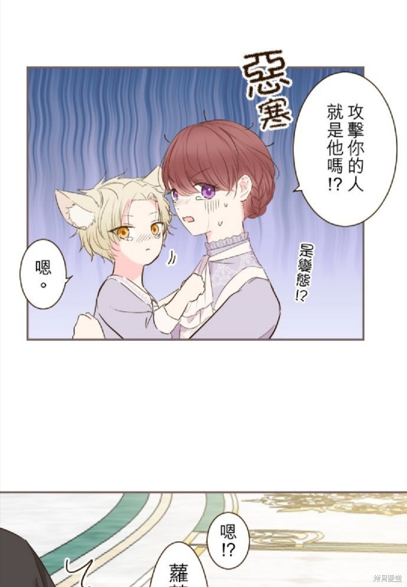 《龙骑士与转生圣女》漫画最新章节第66话免费下拉式在线观看章节第【33】张图片