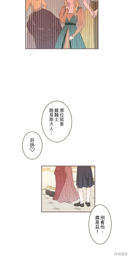 《龙骑士与转生圣女》漫画最新章节第51话免费下拉式在线观看章节第【13】张图片