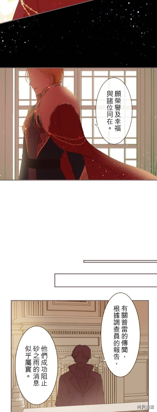 《龙骑士与转生圣女》漫画最新章节第26话免费下拉式在线观看章节第【27】张图片