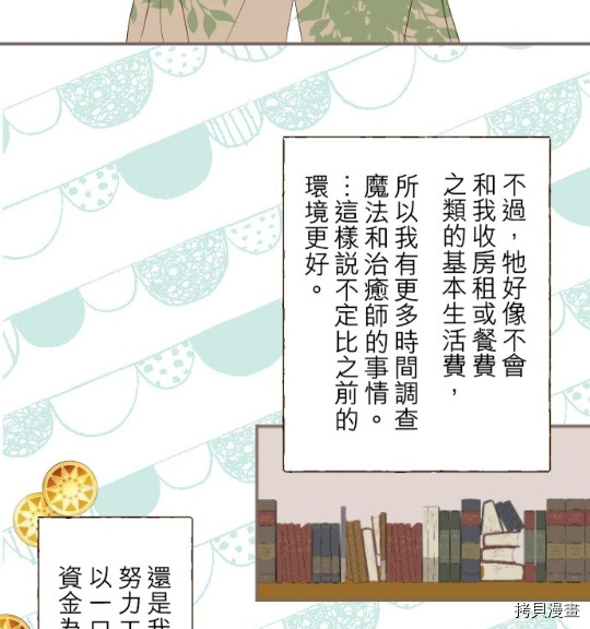 《龙骑士与转生圣女》漫画最新章节第10话免费下拉式在线观看章节第【16】张图片