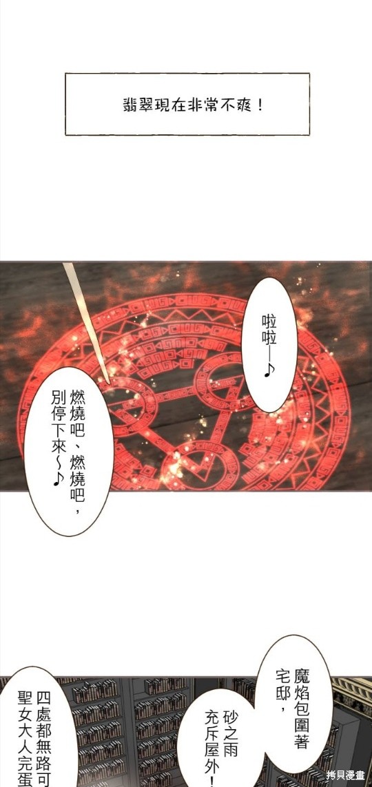 《龙骑士与转生圣女》漫画最新章节第67话免费下拉式在线观看章节第【12】张图片