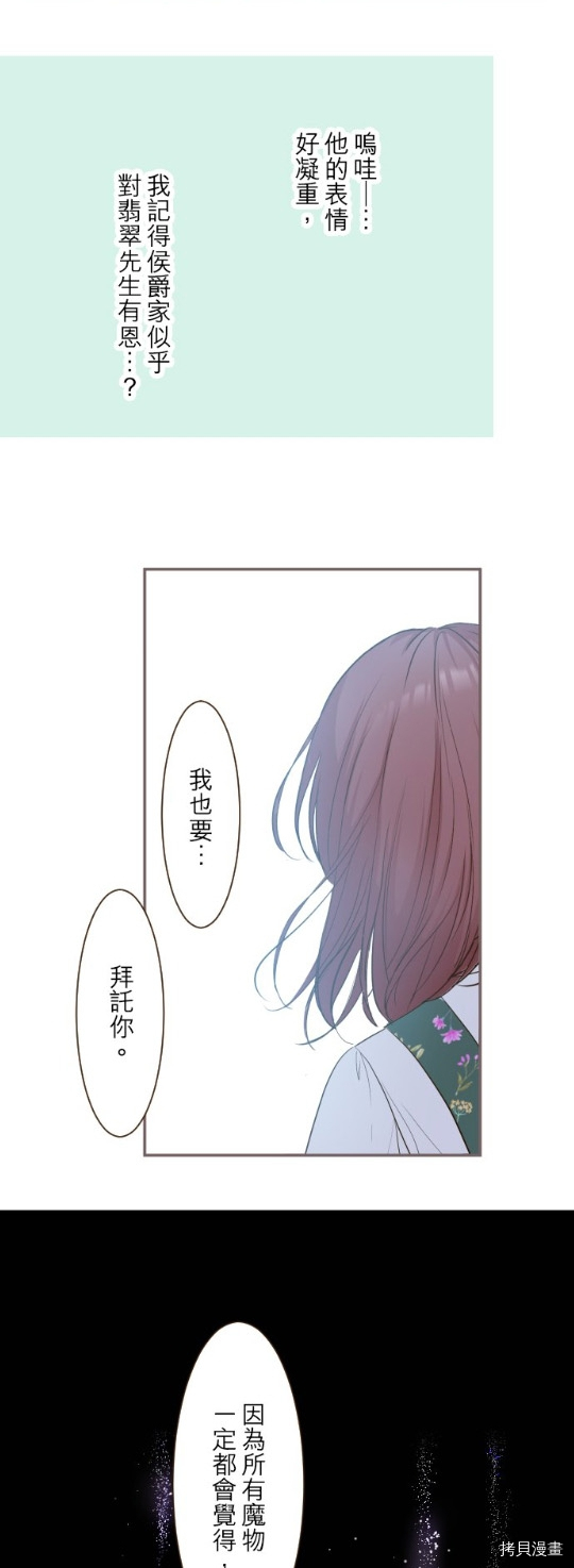 《龙骑士与转生圣女》漫画最新章节第23话免费下拉式在线观看章节第【29】张图片