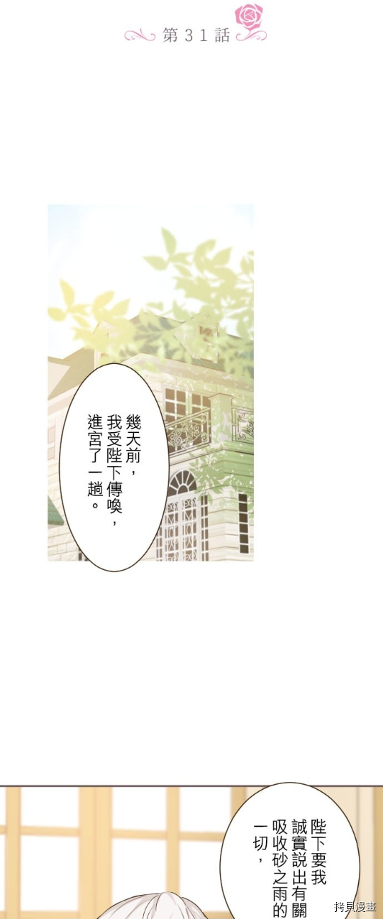 《龙骑士与转生圣女》漫画最新章节第31话免费下拉式在线观看章节第【3】张图片