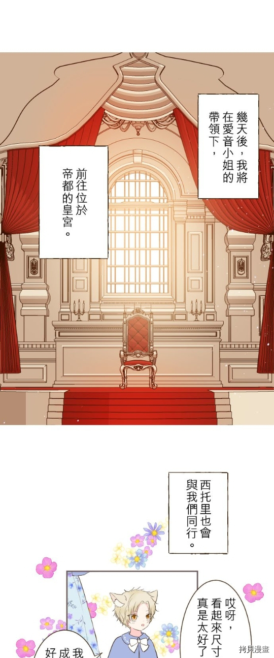 《龙骑士与转生圣女》漫画最新章节第31话免费下拉式在线观看章节第【6】张图片