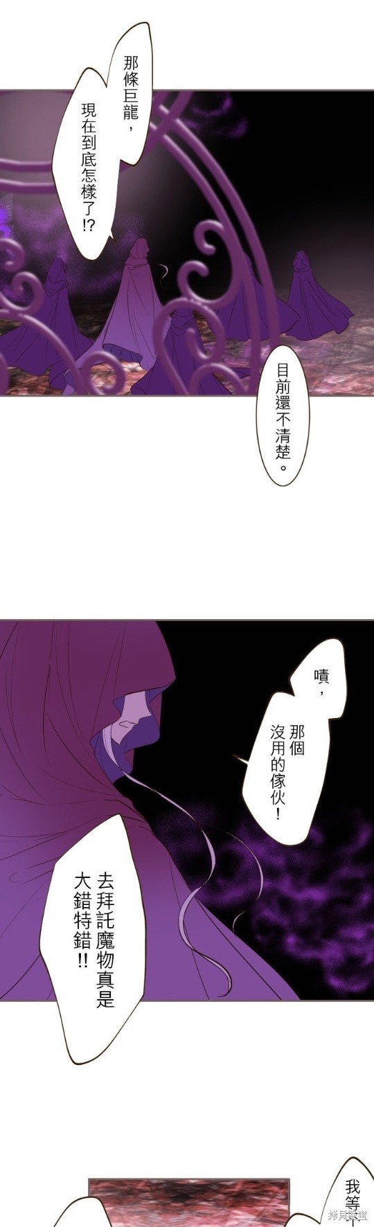 《龙骑士与转生圣女》漫画最新章节第37话免费下拉式在线观看章节第【8】张图片