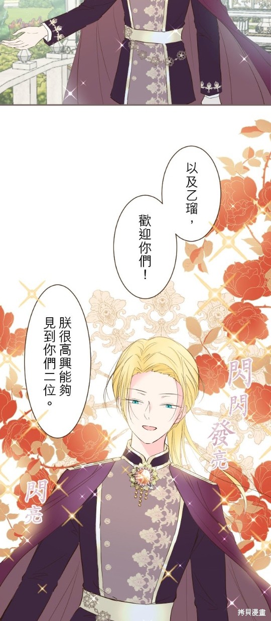 《龙骑士与转生圣女》漫画最新章节第41话免费下拉式在线观看章节第【14】张图片