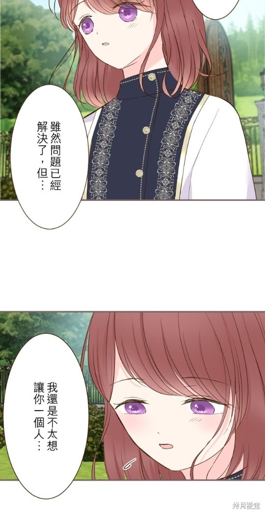 《龙骑士与转生圣女》漫画最新章节第80话免费下拉式在线观看章节第【2】张图片