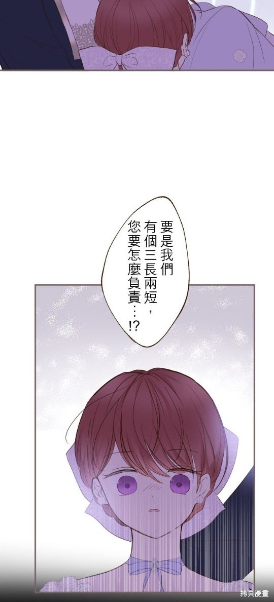 《龙骑士与转生圣女》漫画最新章节第53话免费下拉式在线观看章节第【24】张图片