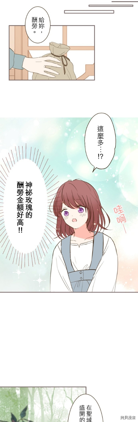 《龙骑士与转生圣女》漫画最新章节第16话免费下拉式在线观看章节第【29】张图片