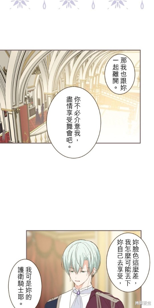 《龙骑士与转生圣女》漫画最新章节第51话免费下拉式在线观看章节第【17】张图片