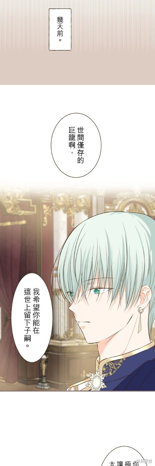 《龙骑士与转生圣女》漫画最新章节第54话免费下拉式在线观看章节第【12】张图片