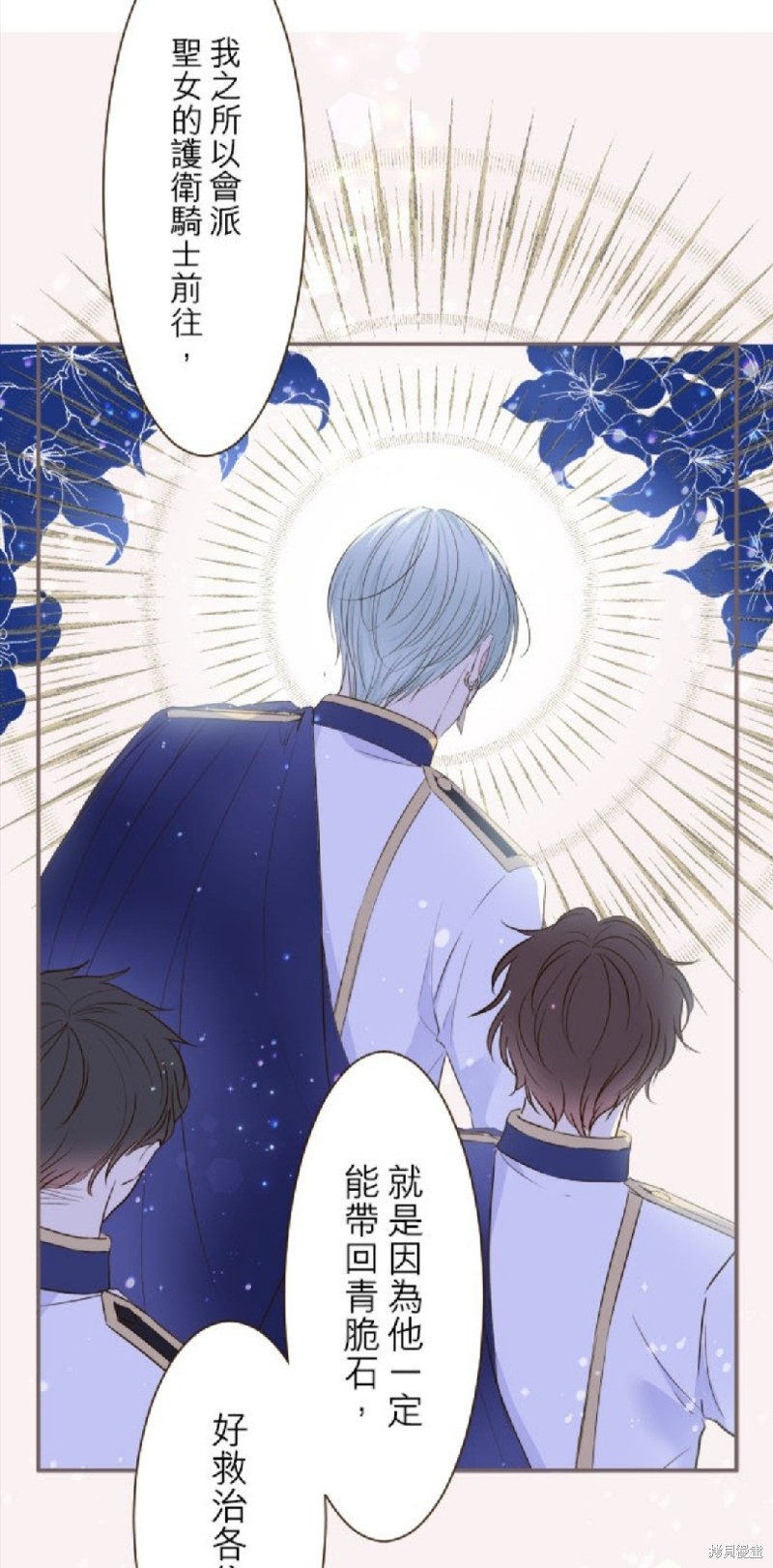 《龙骑士与转生圣女》漫画最新章节第60话免费下拉式在线观看章节第【26】张图片