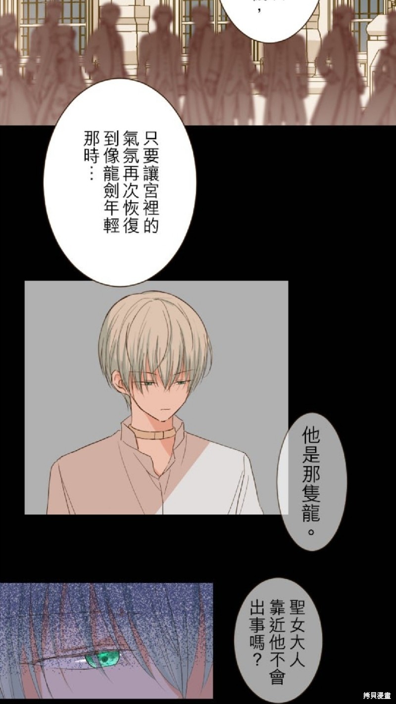 《龙骑士与转生圣女》漫画最新章节第79话免费下拉式在线观看章节第【2】张图片