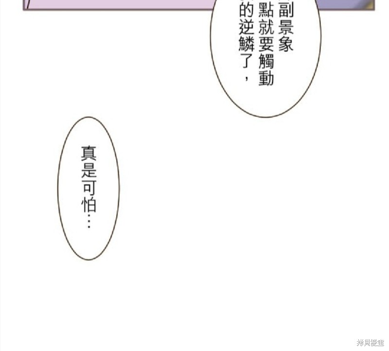 《龙骑士与转生圣女》漫画最新章节第68话免费下拉式在线观看章节第【60】张图片