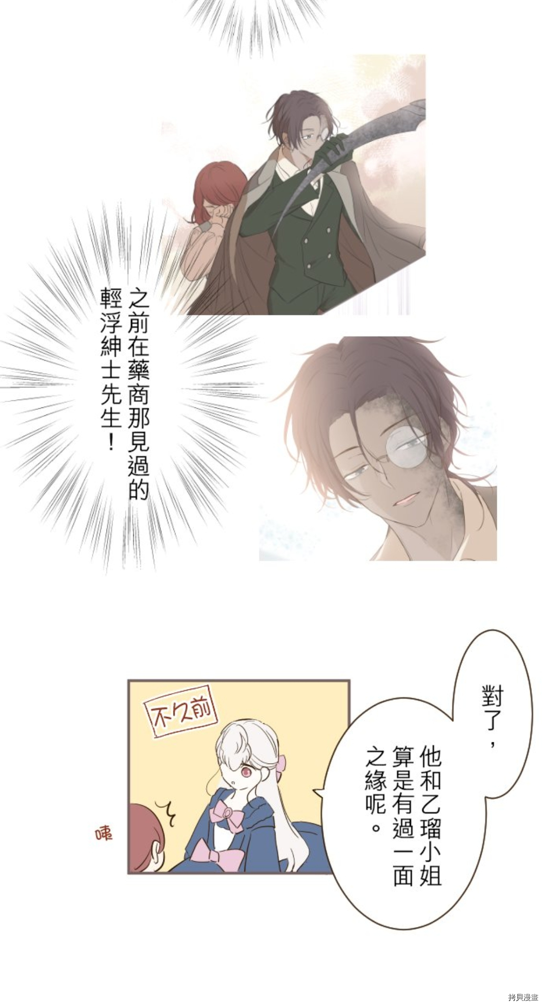 《龙骑士与转生圣女》漫画最新章节第21话免费下拉式在线观看章节第【23】张图片