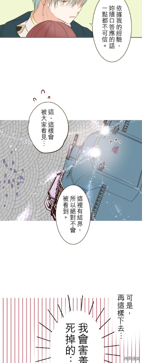 《龙骑士与转生圣女》漫画最新章节第25话免费下拉式在线观看章节第【36】张图片