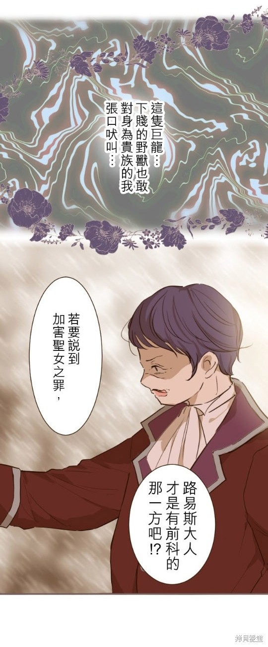 《龙骑士与转生圣女》漫画最新章节第53话免费下拉式在线观看章节第【20】张图片