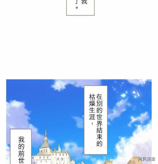 《龙骑士与转生圣女》漫画最新章节第1话免费下拉式在线观看章节第【73】张图片