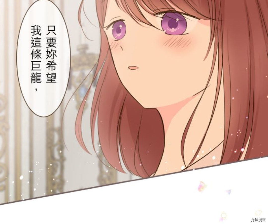 《龙骑士与转生圣女》漫画最新章节第47话免费下拉式在线观看章节第【36】张图片