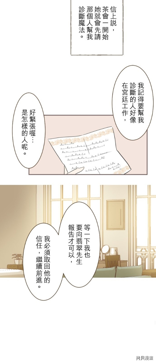 《龙骑士与转生圣女》漫画最新章节第20话免费下拉式在线观看章节第【40】张图片