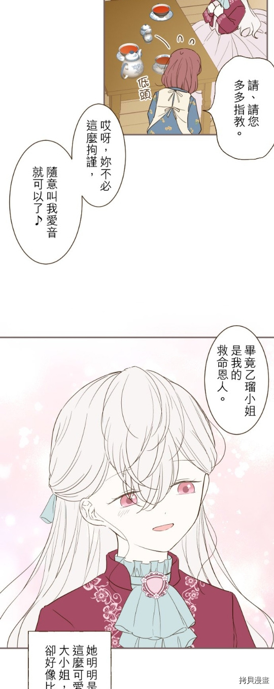 《龙骑士与转生圣女》漫画最新章节第19话免费下拉式在线观看章节第【5】张图片