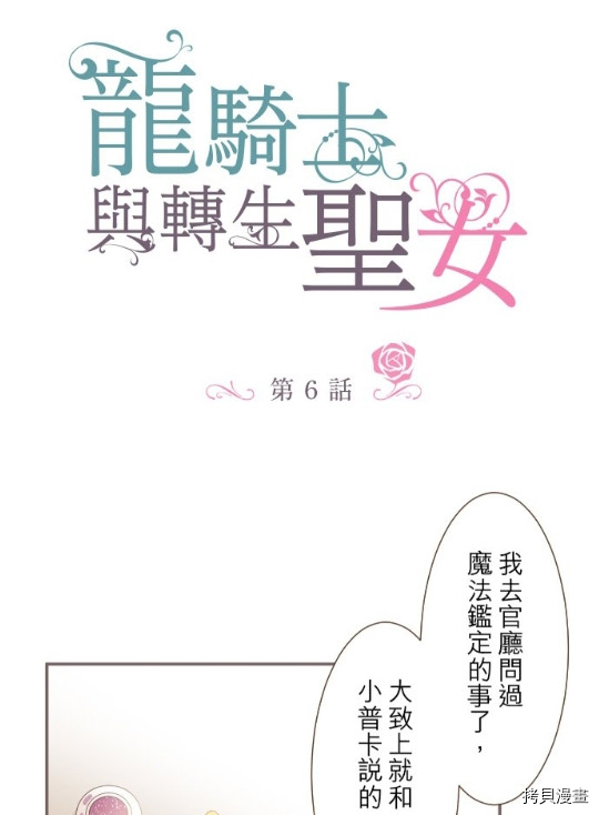 《龙骑士与转生圣女》漫画最新章节第6话免费下拉式在线观看章节第【1】张图片