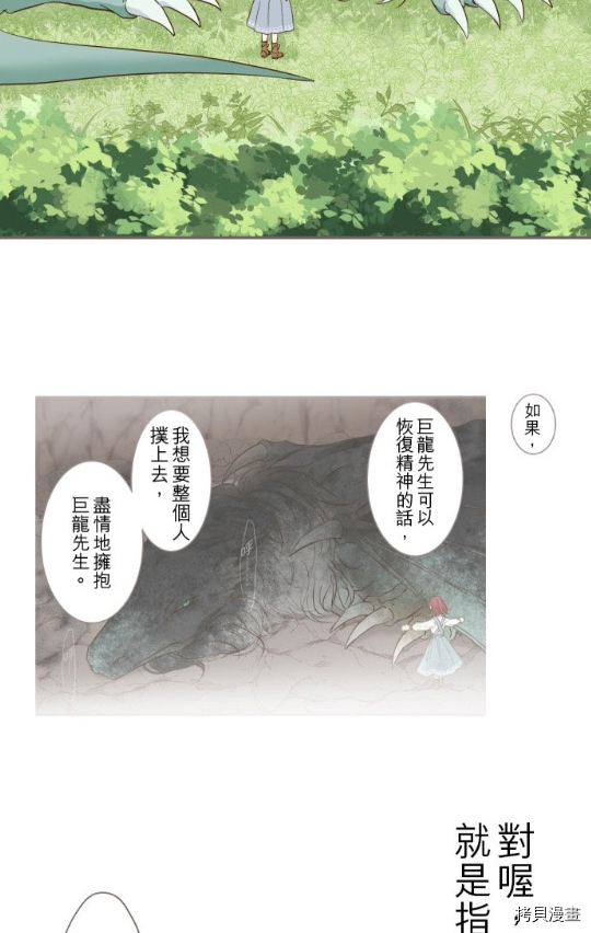 《龙骑士与转生圣女》漫画最新章节第5话免费下拉式在线观看章节第【4】张图片