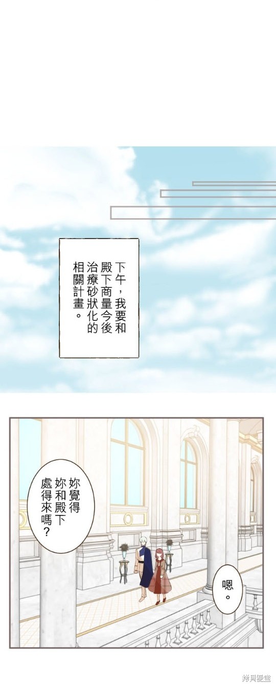 《龙骑士与转生圣女》漫画最新章节第46话免费下拉式在线观看章节第【8】张图片